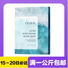 【极速】Celifix 贴片面膜 5片/盒【同仓1公斤包邮】